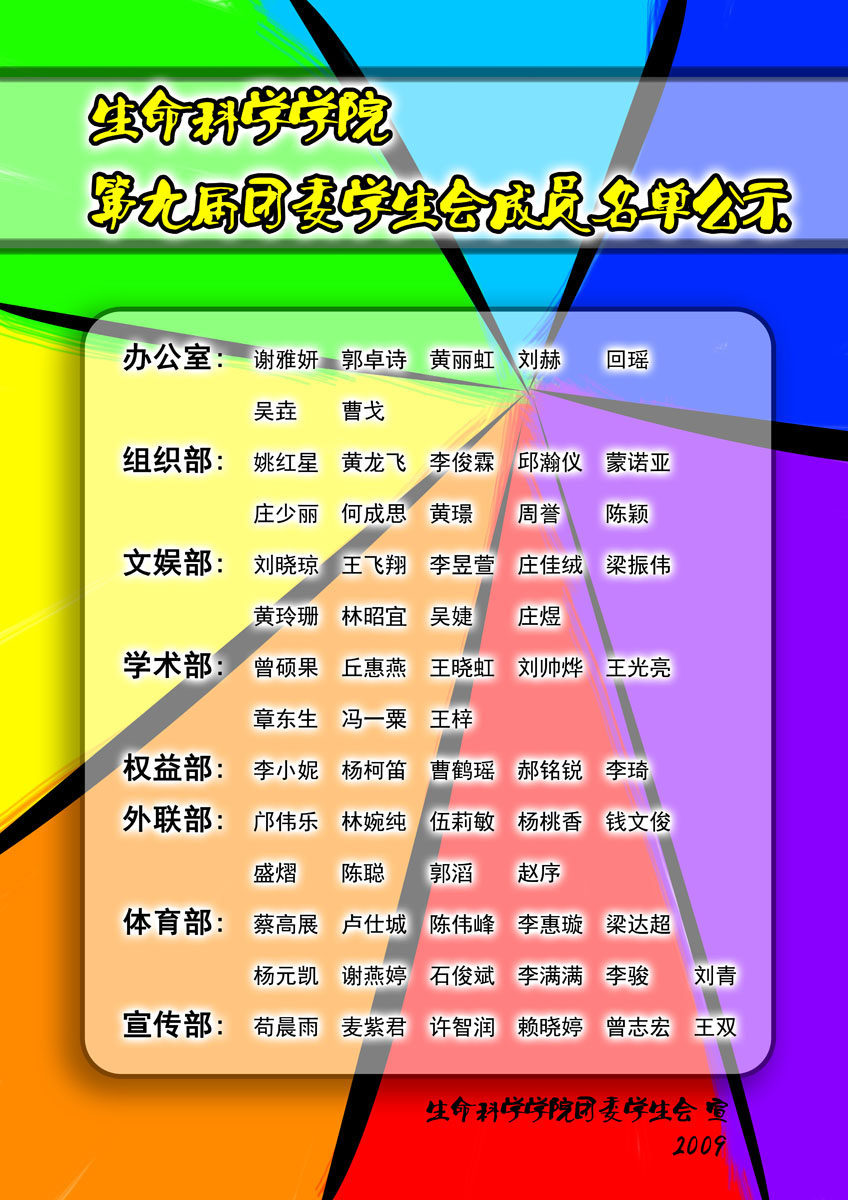 596海报印制海报展板素材495学校院学生会成员名单公示