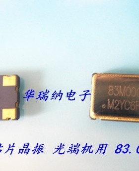 有源贴片晶振 OSC 5*7 5070 7050 83M 83MHZ 83.000MHZ 光端机用