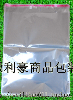 7丝31x47cm opp不干胶自粘袋 服装包装袋 透明塑料袋 A3大小100个