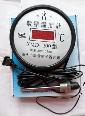 衡星XMD-200数显 数字显示 带探头型 远传温度计 5米线测水温包邮