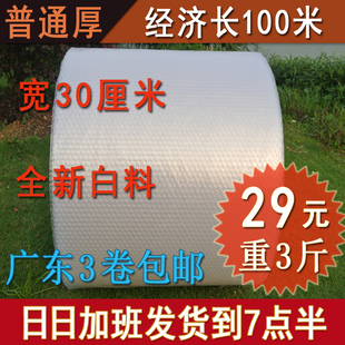 泡沫纸防震膜包装 全新雪白气泡膜 宽30cm长100米 打包膜包装 袋