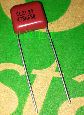【兄弟电子】全新CBB电容 473K630V 47NF630V