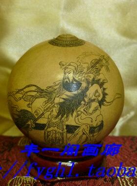 丰一阁文玩精品名家微雕手捻鸡蛋小葫芦针画威武关公像迎福招财