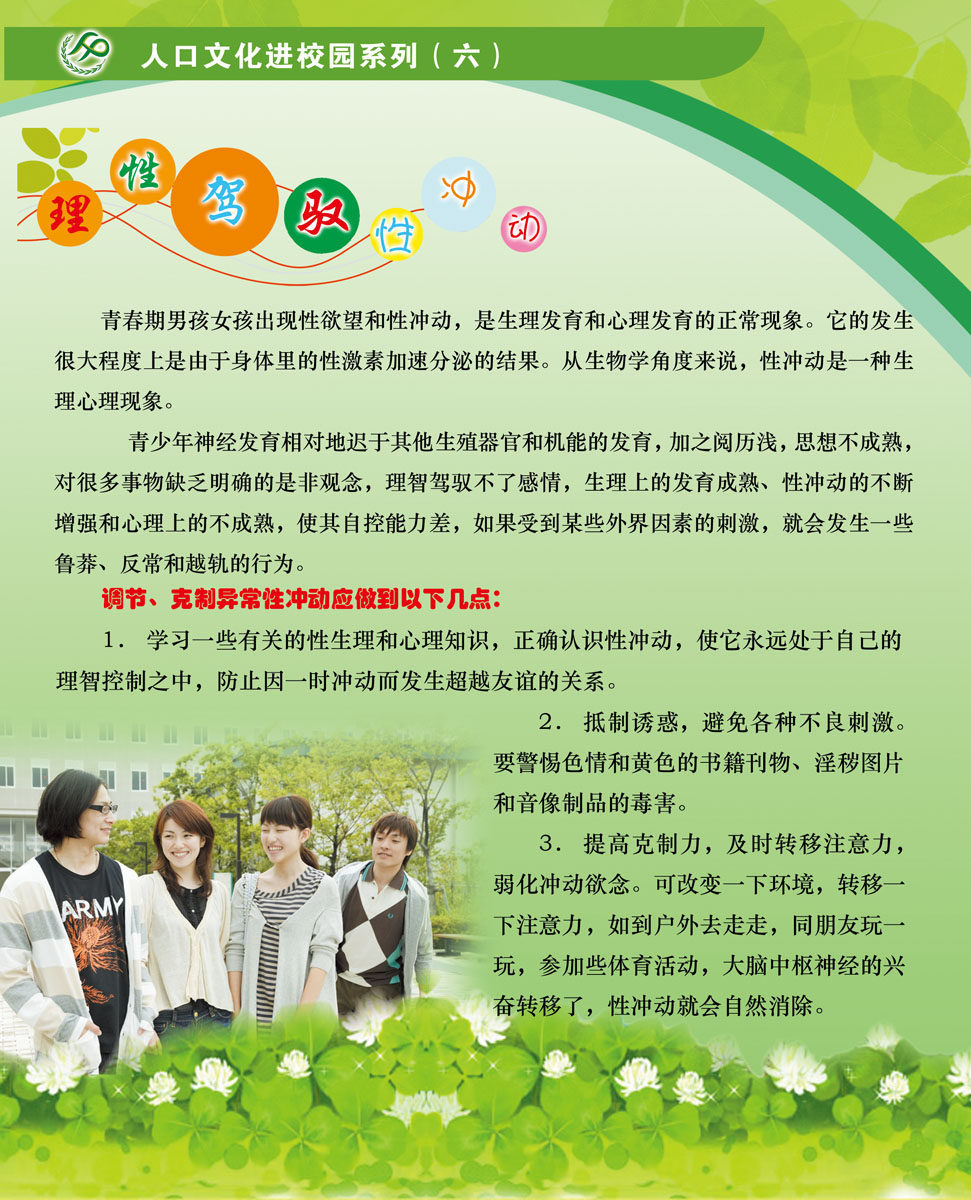 707海报印制海报展板写真喷绘贴纸素材252理性驾驭性冲动宣传