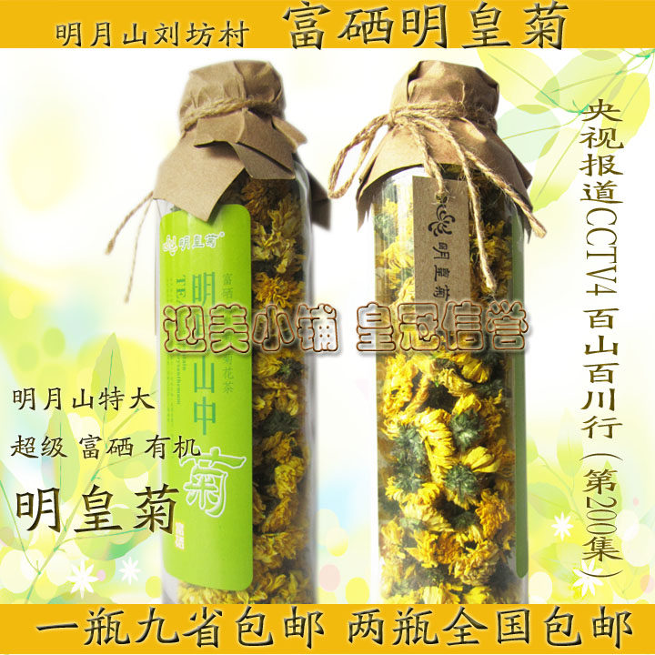江西含硒明皇菊明月山中菊刘坊村菊花花茶35克玻璃瓶包装一朵一杯
