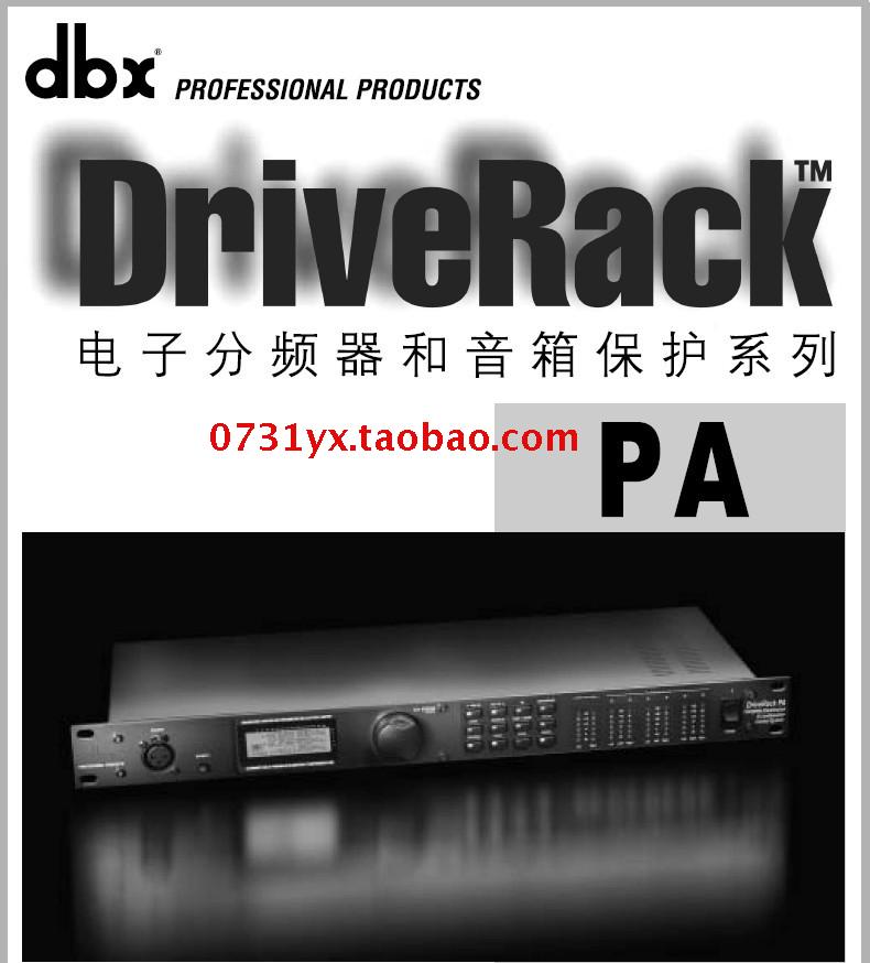 美国DBX PA数字音频处理器音箱处理器效果器调试技术中文说明书 影音电器 效果器(舞台) 原图主图