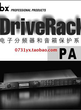 美国DBX PA数字音频处理器音箱处理器效果器调试技术中文说明书