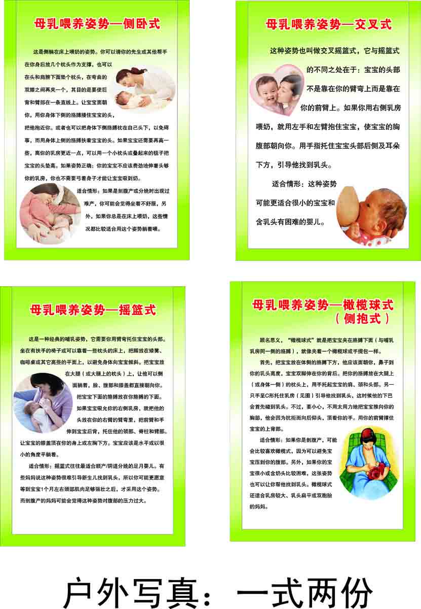 海报印制302素材母乳展板99母乳喂养姿势-摇篮方式 cdr