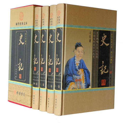正版 史记 线装书局 全四卷16开礼品盒装 定价598  国学经典