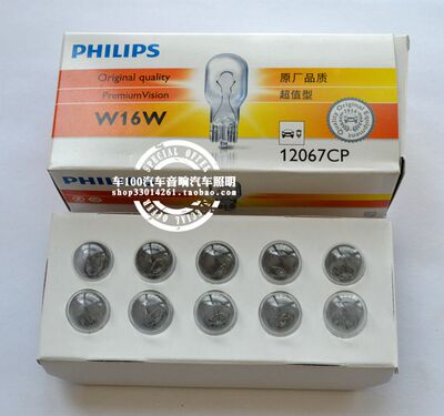 PHILIPS飞利浦12067 W16W T15 汽车高位刹车灯倒车灯汽车辅助灯泡