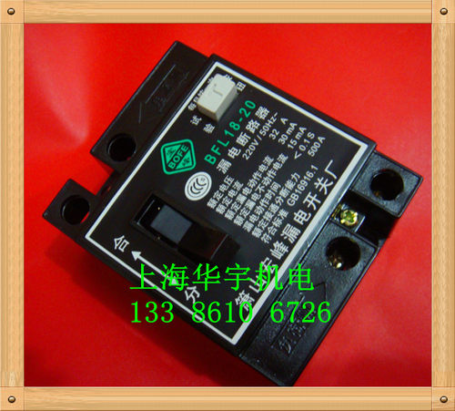 漏电断路器BFL18-20/32A 家用漏电保护器DZL18-20 拖线盘漏电开关