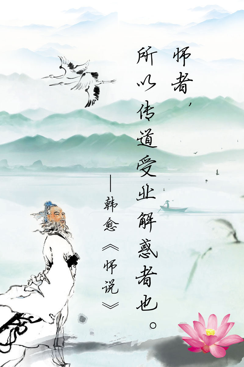 海报印制354海报展板素材122韩愈《师说》名人名言