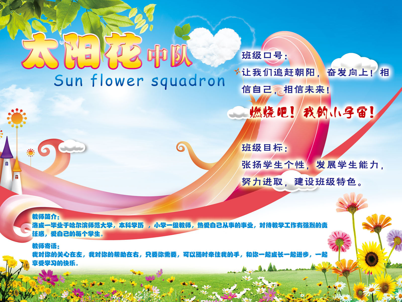 海报印制431设计展板素材1112班级中队简介口号目标定制