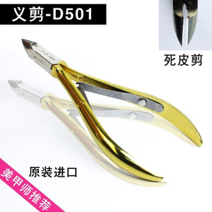 正品越南义剪D501美甲死皮剪钳指皮剪刀钳基础修手去死皮工具包邮