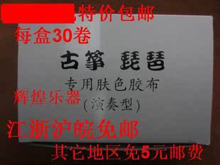 带针孔 古筝指甲专用透气胶布 防过敏胶布 30卷 纯棉 实惠盒装