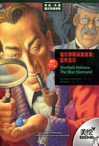 福尔摩斯探案故事--蓝色宝石(附光盘2级适合初2初3年级)