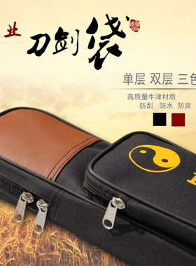 加厚防水牛津布刀剑套包邮
