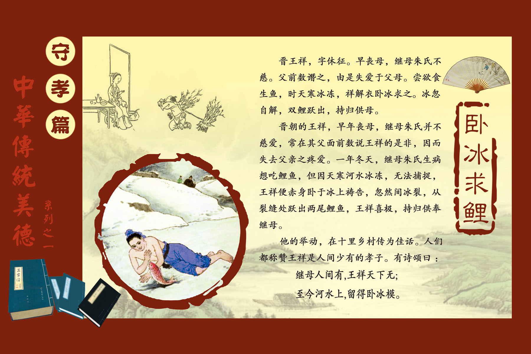 海报印制208展板素材制作1615 中华传统美德守孝篇卧冰求鲤