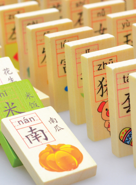 包邮 100片双面 汉字多米诺骨牌 婴幼儿童木制识字积木早教玩具