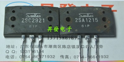 〖昇發电子〗功放对管 A1215 C2921 2SC2921 2SA1215