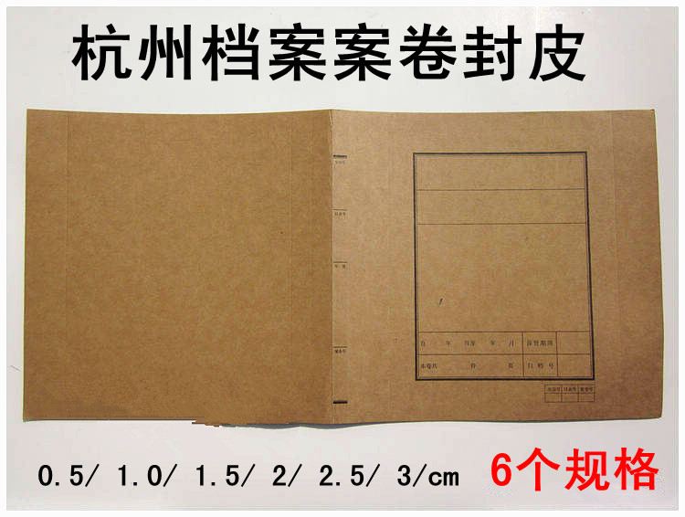 档案卷皮封皮文书档案封面空白卷皮 A4牛皮纸卷宗皮档案局案卷-封面