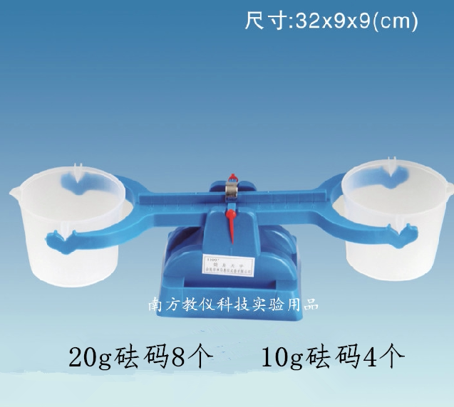 简易天平11007小学科学 数学 幼儿早教用品秤 教学仪器 正品