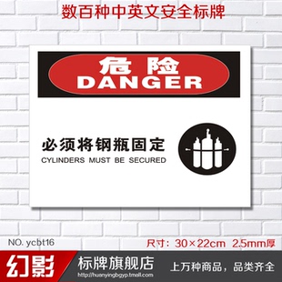 必须将钢瓶固定安全标识牌验厂警告安全警示标志牌安全标示牌标贴