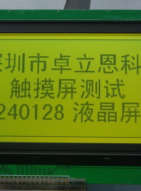 RA6963 240X128LCD 240128液晶模块 240128 T6963C 液晶屏黄绿屏