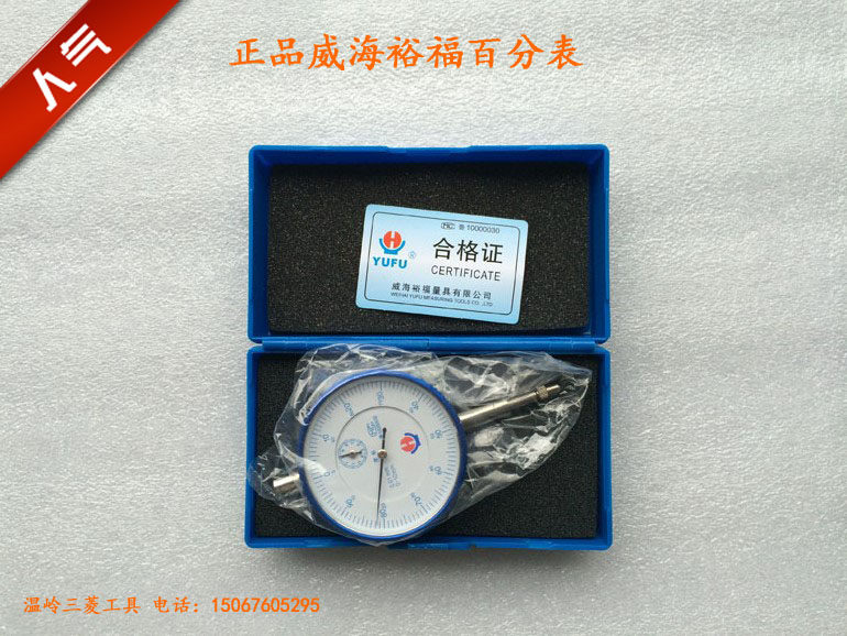 百分表指示表威海裕福