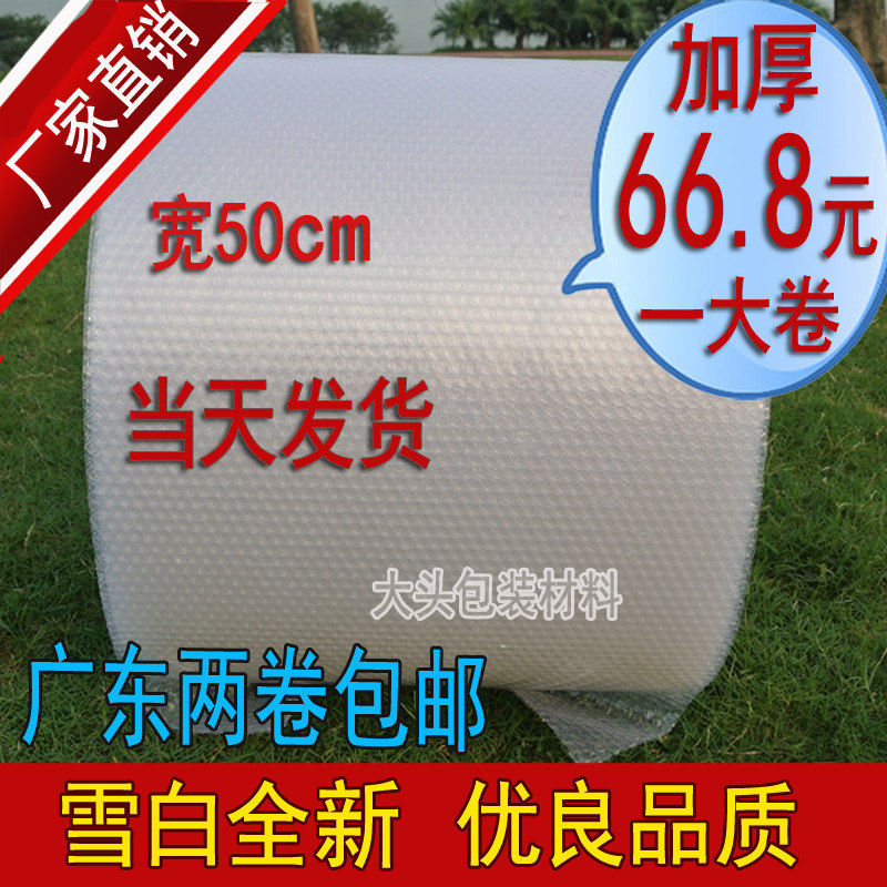 全新雪白包装材料 7C单面8c双面加厚气泡膜 宽50cm长100米特价