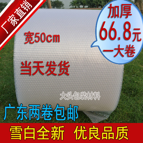 雪白加厚50cm包装材料