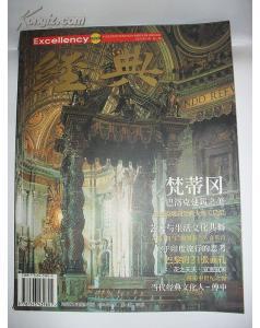 经典 梵蒂冈 巴洛克建筑之美J9