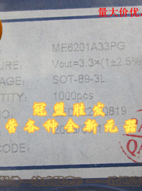 ME6201A33PG 原装现货,SOT89封装,品质保证,欢迎咨询