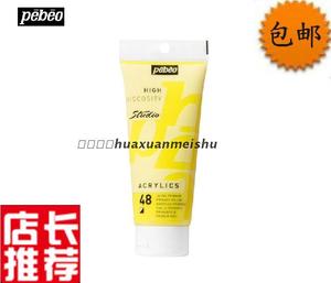 包邮 法国 Pebeo高浓度丙烯颜料 亚克力颜料 DIY墙绘颜料