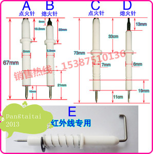 特价　燃气灶点火针 熄火保护针 感应针 煤气灶上点火熄火针磁针