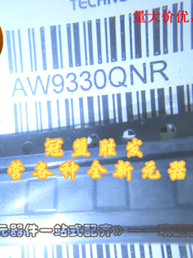 AW9330QNR 全新原装,品质保证,欢迎咨询 大量现货