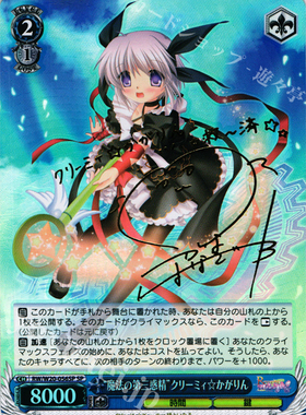 Rewrite Harvest fe“魔法の第三惑精”クリーミィ☆かがりん SP