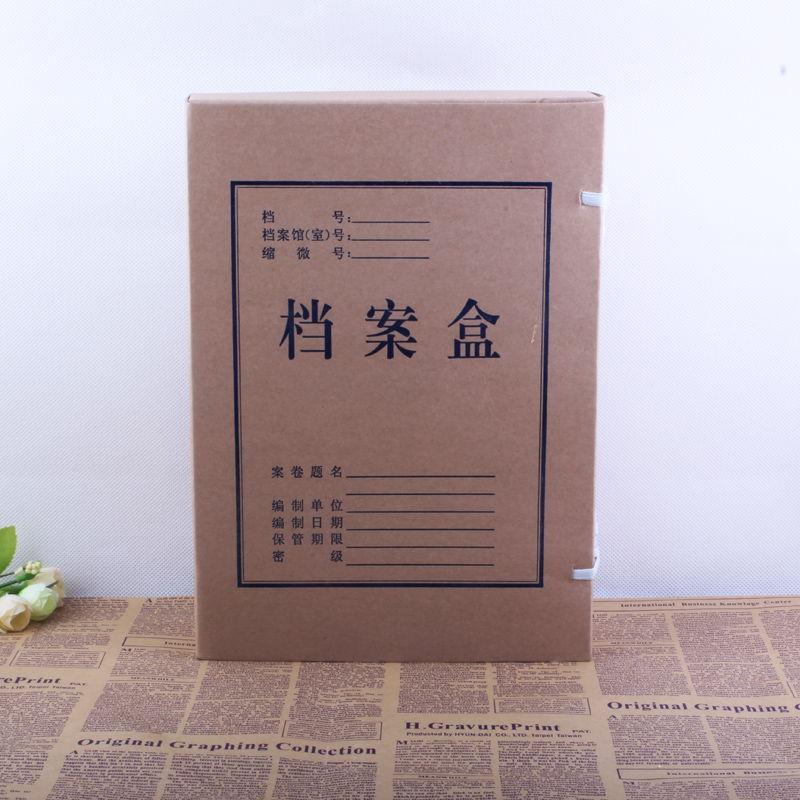 4cm档案盒牛皮纸资料盒文件盒 背宽4公分