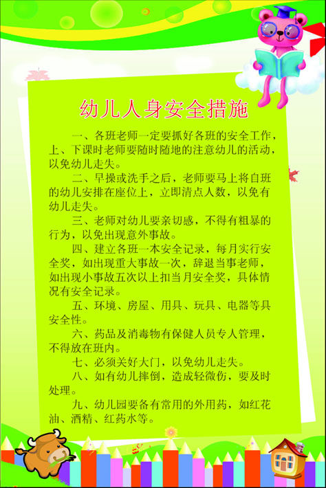 582海报印制海报展板素材434,幼儿园幼儿人身安全措施