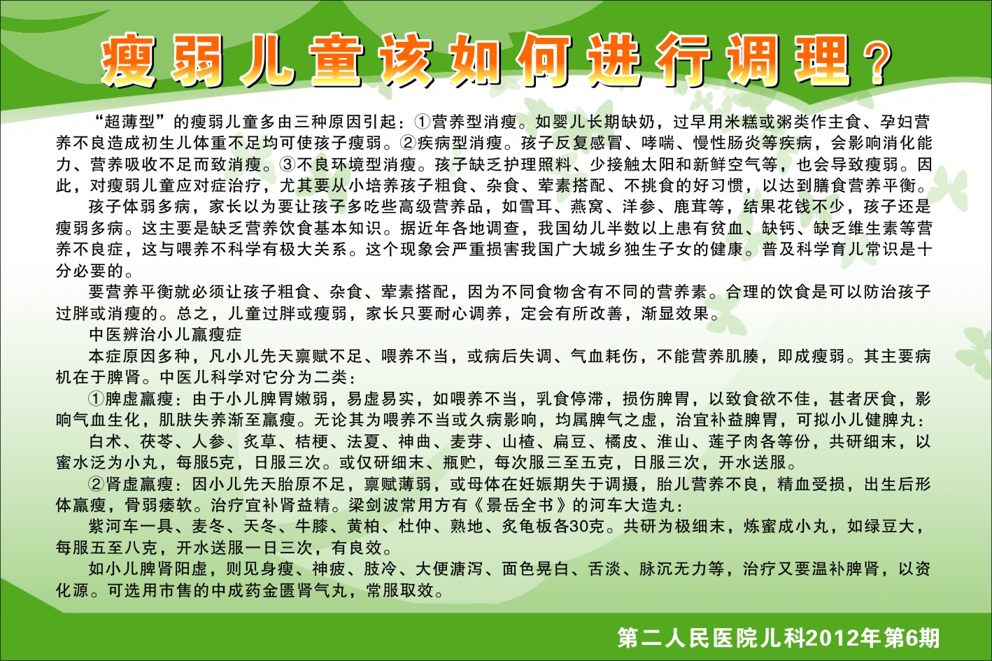 海报印制325展板63常见病原因宣传栏瘦弱儿童该如何进行调理