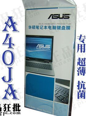 华硕ASUS A40JA键盘膜 原装正品专用笔记本键盘保护膜