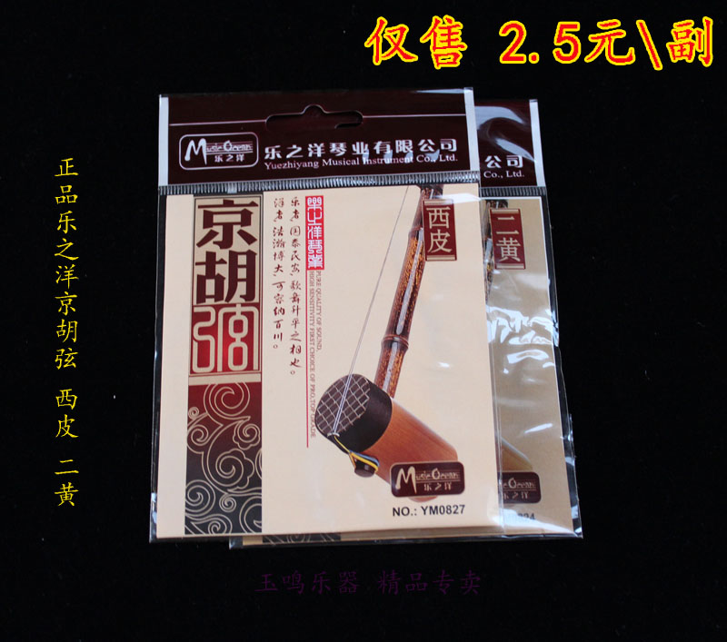 正品乐之洋京胡弦 西二黄 京胡琴弦 批发 乐器配件  西皮二黄均有