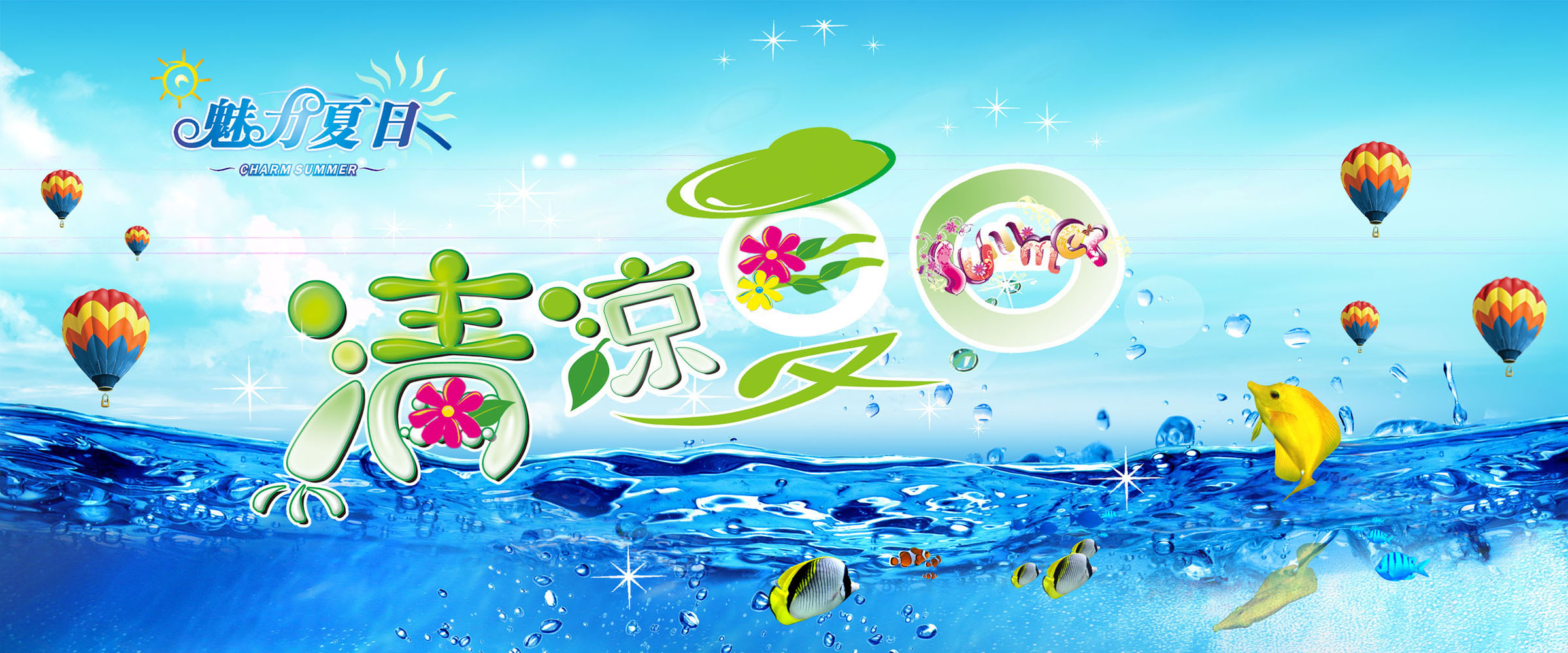 643海报印制海报展板素材749清凉夏日宣传背景