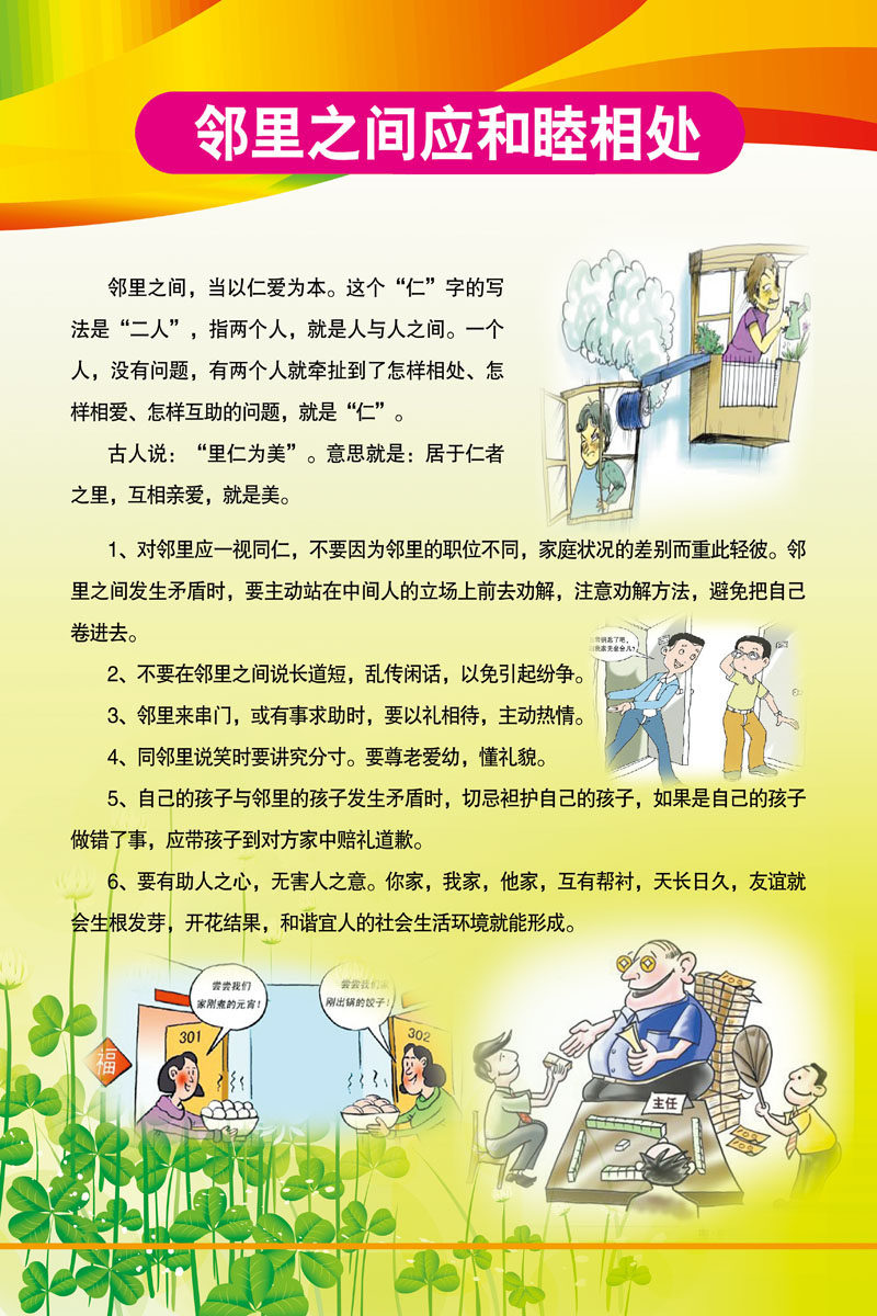 633海报印制海报展板素材902精神文明建设邻里之间应和睦相处