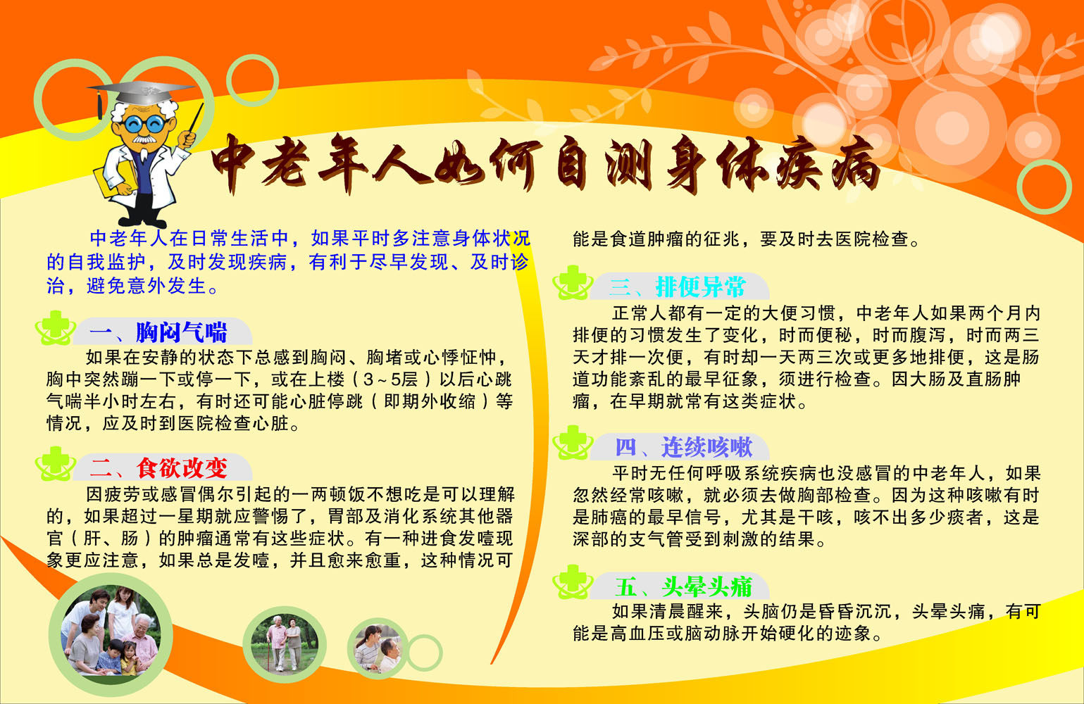 海报印制479海报展板素材104中老年人如何自测身体疾病
