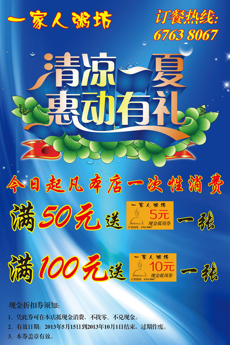 697海报印制展板贴纸挂图画写真喷绘993粥坊粥城店铺3