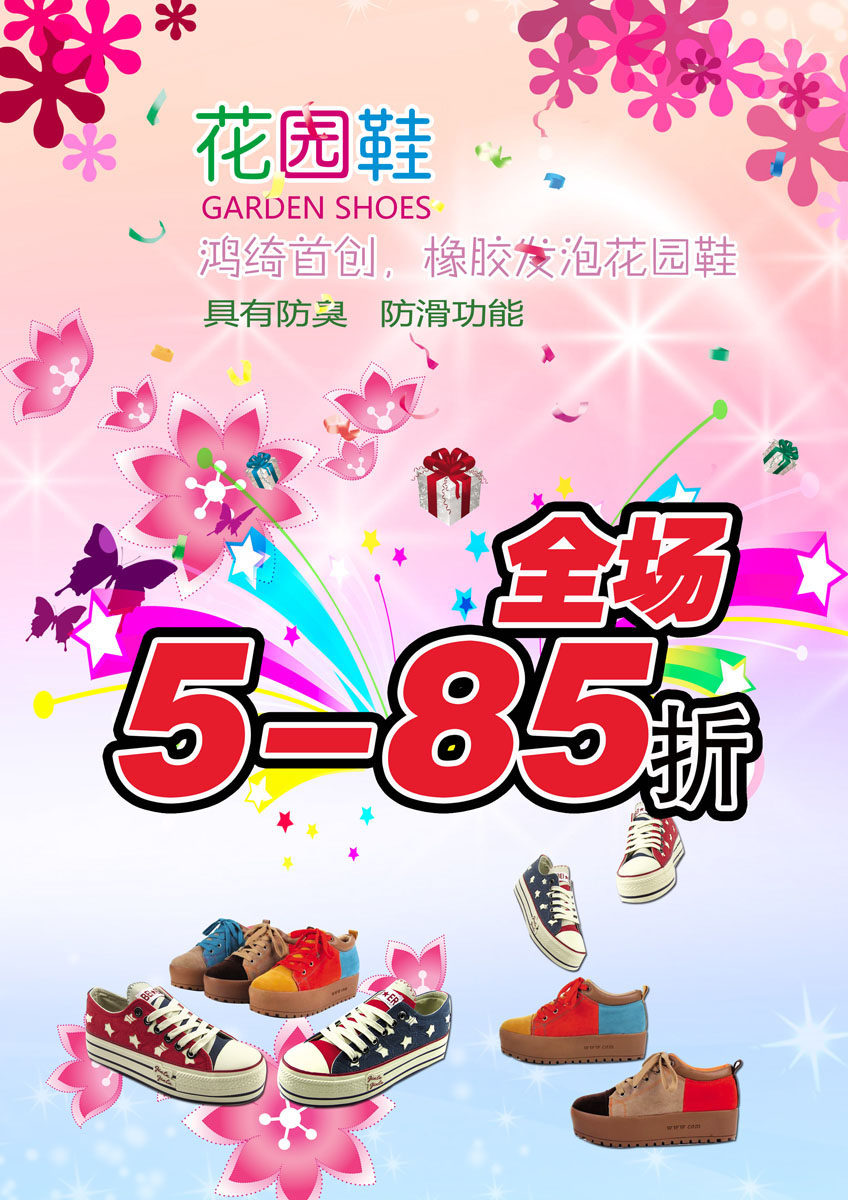 585海报印制海报展板素材867秋冬鞋子打折促销