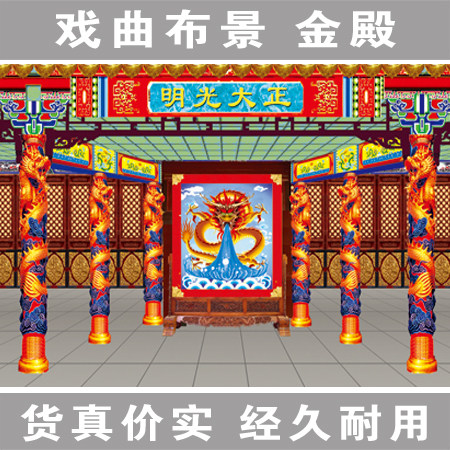 金殿 戏曲舞台布景 唱戏布景 戏曲舞台用品豫剧用品越剧戏曲饰品
