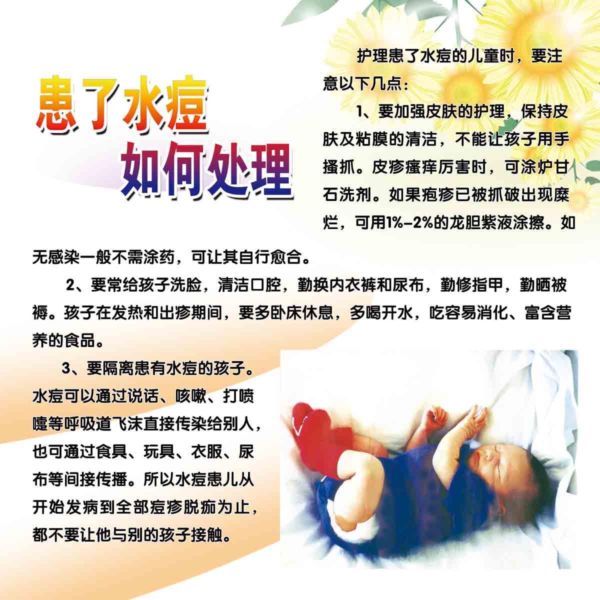 海报印制208海报展板素材(制作)4827健康教育患了水痘如何处理
