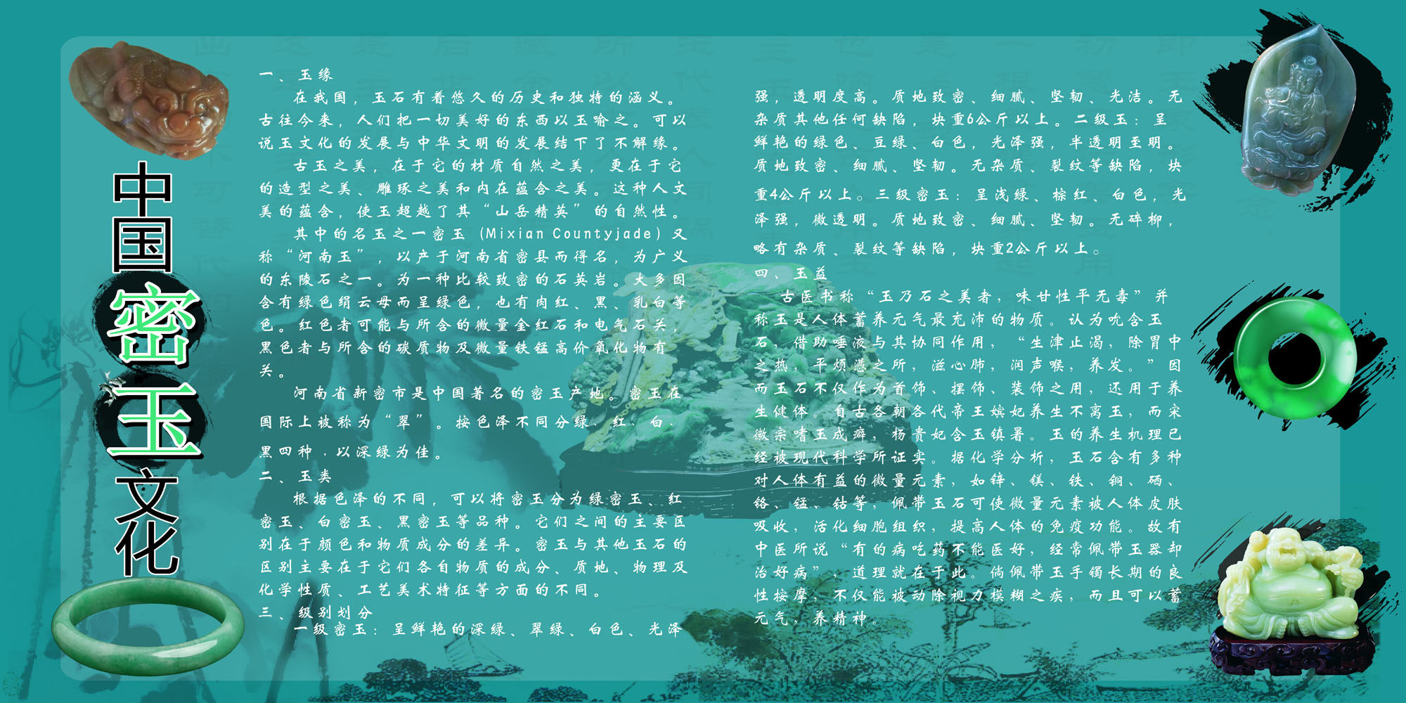 616海报印制海报展板素材25中国密玉文化介绍